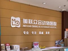 -美联众合动物医院·24h京西诊疗中心