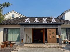 -欢乐蟹庄·精品农家乐(阳澄湖莲花岛店)