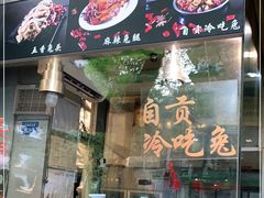 门面-老黄记手撕烤兔(玉林街店)