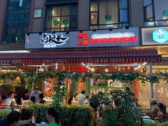 -卤校长老火锅(绿地468店)
