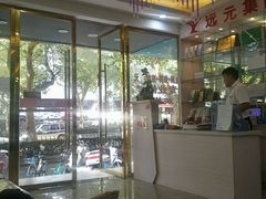 -郑远元专业修脚房·按摩·肉刺·灰指甲(汉中门大街店)