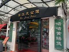 -惠食佳(滨江大公馆店)