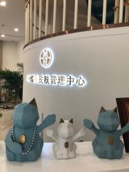 -新蝶变皮肤管理中心