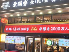 -素满香·食养自助(建邺万达店)