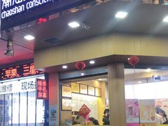 门面-潮汕良心果汁(金新北路店)