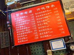 -大郎桥瑞陆糖粥(小太平巷店)