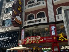 -泰康食品(南京东路店)