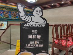 -同和居(月坛店)