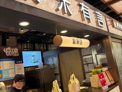 -茶米有言(城市市集龙之梦店)