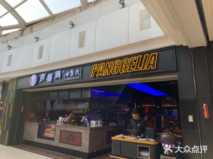 胖哥俩肉蟹煲(龙德广场店)门面图片