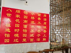 -原怡园面馆(拙政园店)