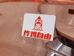 -百事喜乐炸鸡铺(合肥首店)