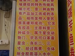 -安海五叔公土笋冻(西街店)