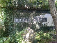 -惠山古镇·寄畅园