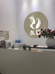 -久匠半永久纹眉