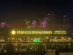 -成都娃娃花园餐厅 (南艺旗舰店)