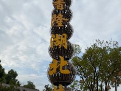 -醉香隆.山水庭院.湖北菜(东湖店)