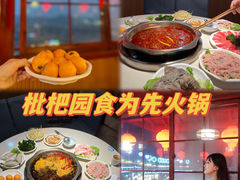 -枇杷园食为鲜火锅(南山店)