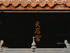 -湄洲岛