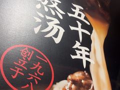 -味千拉面(广州白云机场T1西二店)