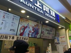 -沪上阿姨·精选茶饮(天河城店)