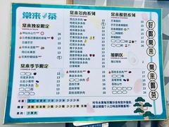 菜单-常来茶·水果研究所(西溪里店)
