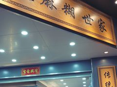 -芝麻糊世家(西华店)