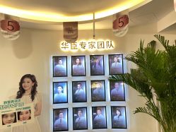-华臣医疗美容