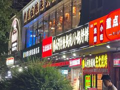 -哈尔滨烧烤·山河村铁锅炖(交大店)