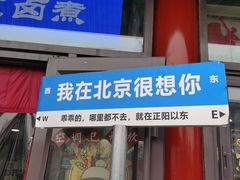 -北京前门大栅栏