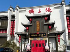 -鸽子张·家宴(黄辛庄旗舰店)