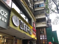 门面-江城燕子大排档(江汉路步行街店)