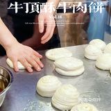 广州小吃· 牛顶酥牛肉饼