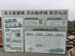 -茅山东方盐湖城景区