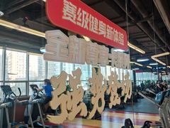 -Fitmula斐嘉健身(省体店)