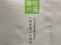 -奈雪的茶(时代天街店)