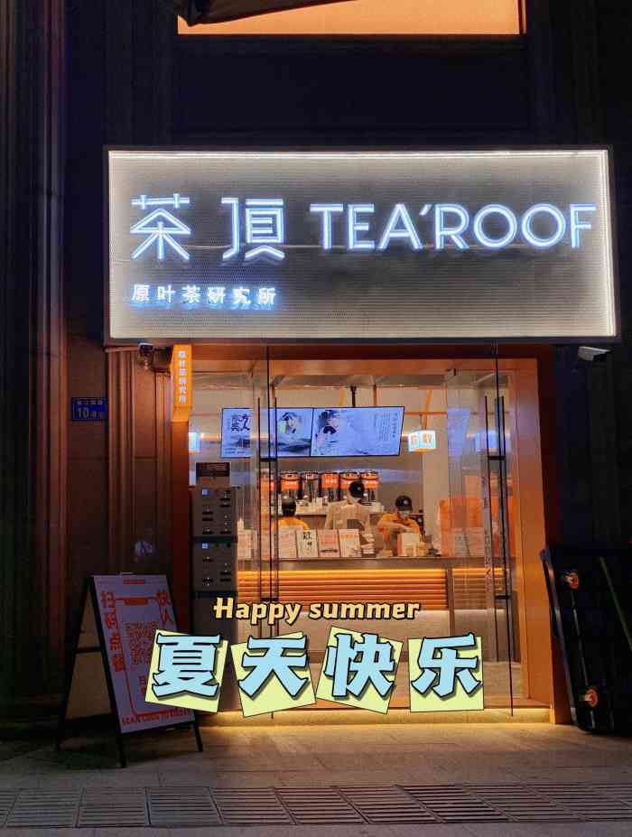 茶顶tea roof(数码街店)-"数码街这家茶顶还是头一次来.这家是没做轻.