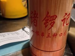 -诸锣记烤串·锦州烧烤(淘金店)