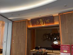 -月龍吟(朝龙汇店)
