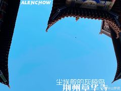 -章华寺