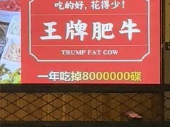 -名扬煮艺肥牛自助火锅(东平店)