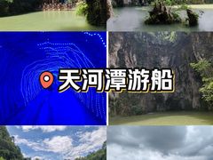-天河潭旅游度假区