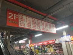 -金宝生活市场(东五环店)