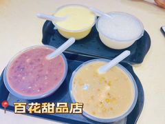 -百花传统甜品店(原址店)