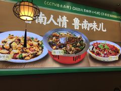 -鲁南仔·滕州炒鸡(经三路店)