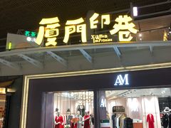 -阿吉仔(大元路店)