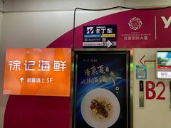 -徐记海鲜(大明宫|北二环店)