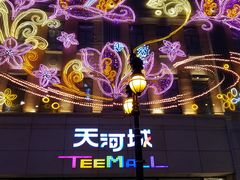 -乾园(天河城店)