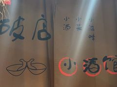 -泥糊破店小酒馆·团建聚餐(南京西路店)