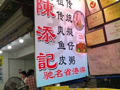 -陈添記·祖傳爽鱼皮·西关老字号(广州首店)